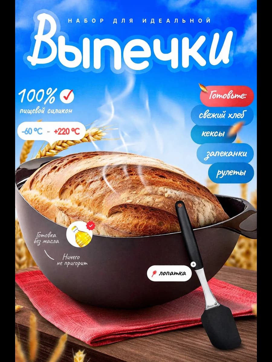 Форма для запекания в духовке