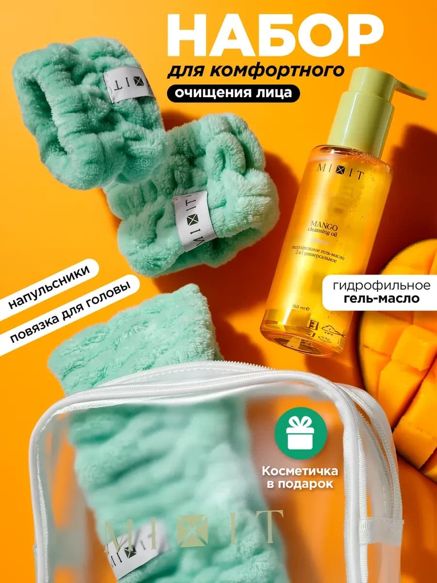 Подарочный набор для умывания с гидрофильным гель маслом