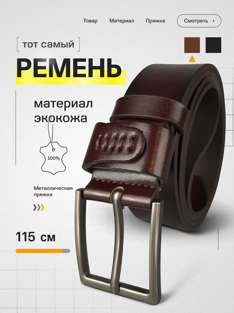 Ремень мужской кожаный коричневый