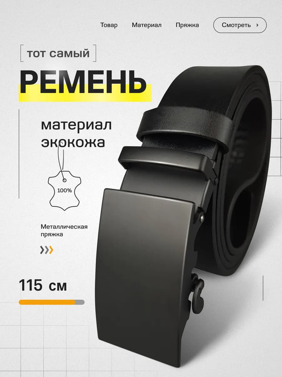 Ремень кожаный черный пряжка автомат