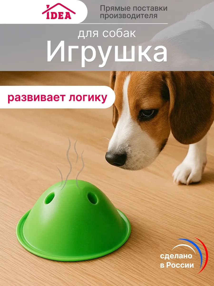 Игрушка для собак интерактивная неуловимая тарелка