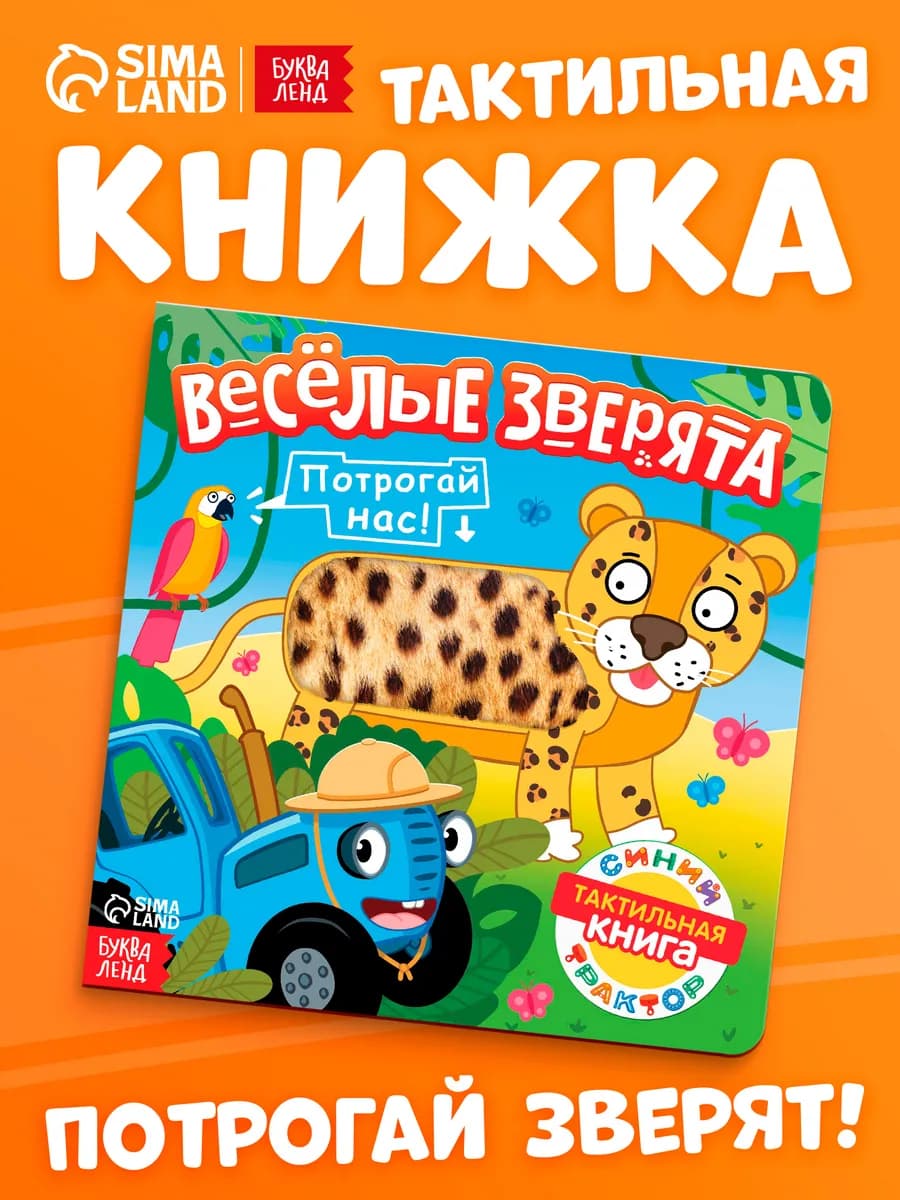 Тактильная книга для малышей