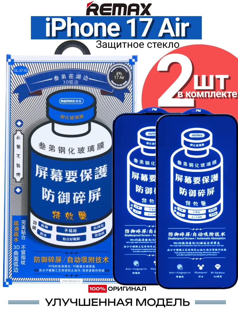 Защитное стекло GL-27 X2 на iPhone 17 Air (2шт)