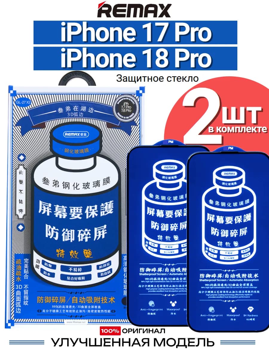 Защитное стекло GL-27 X2 на iPhone 17 Pro, 18 Pro (2шт)
