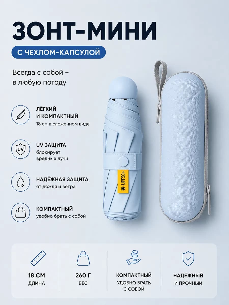 Зонт-мини с чехлом складной