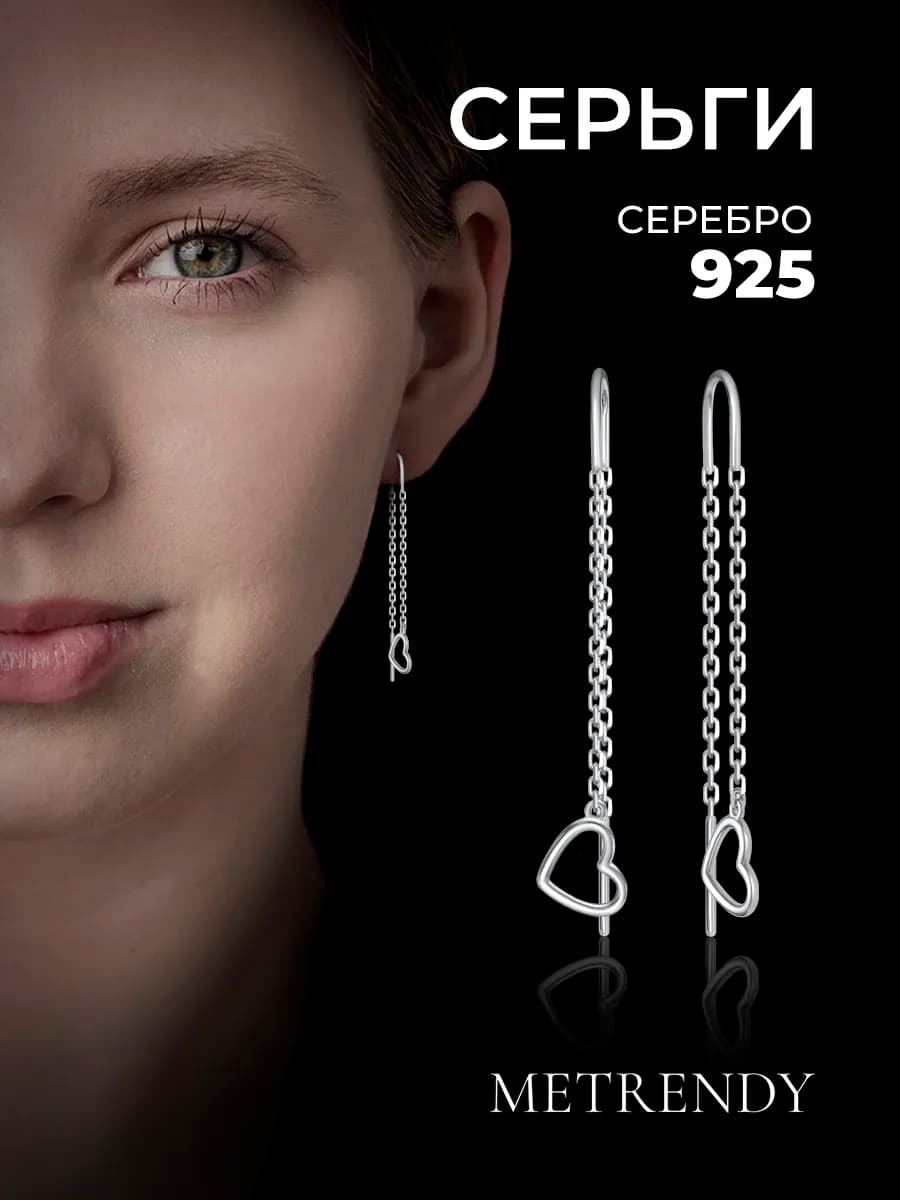 Серьги протяжки сердце серебро 925