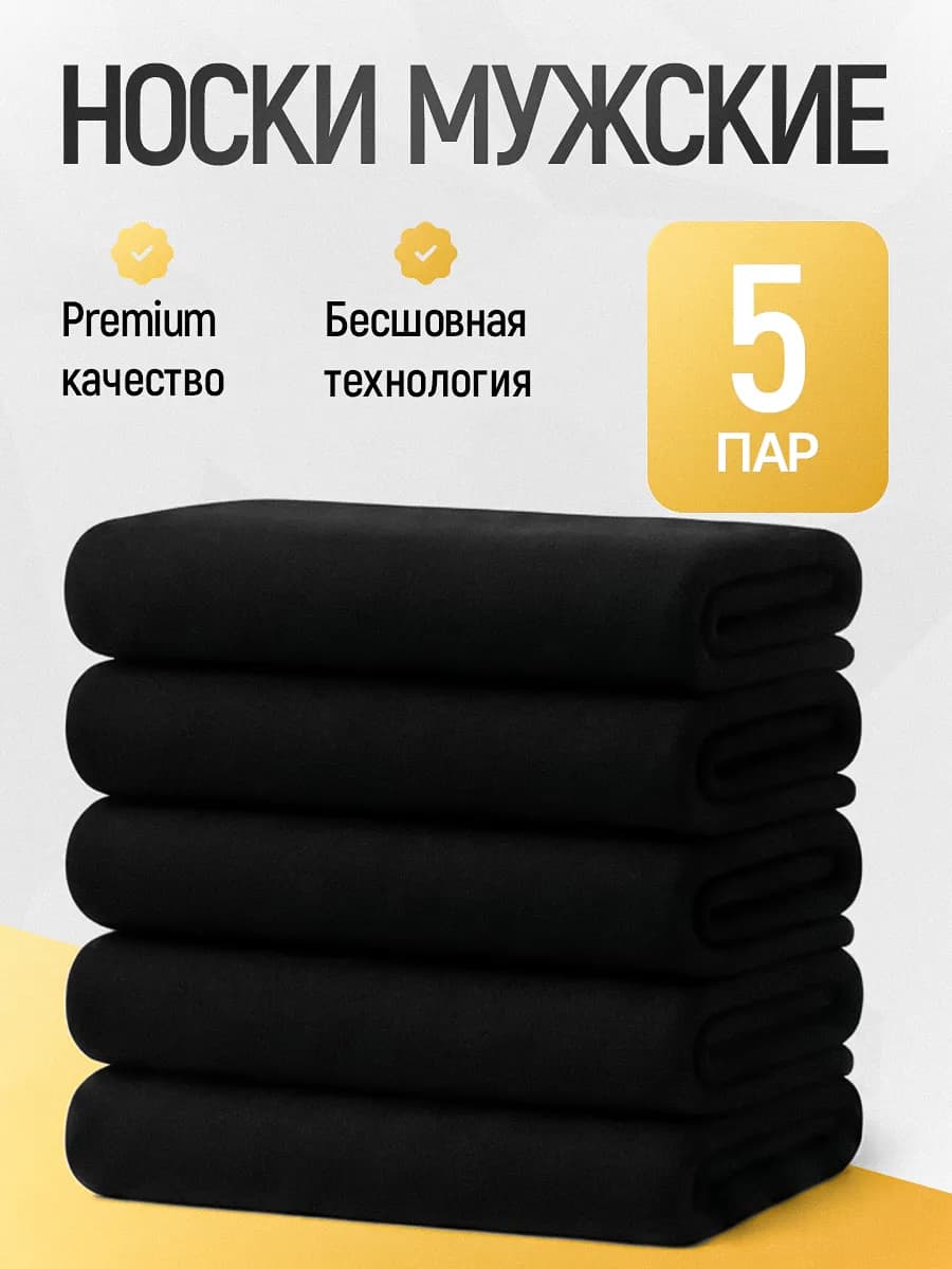 Высокие носки черные набор хлопок - фото 1
