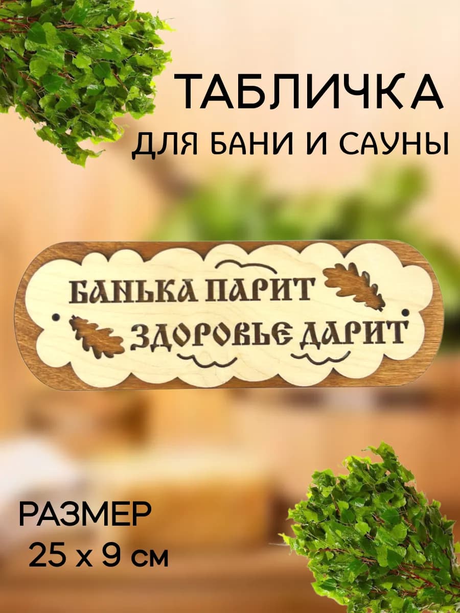 Таблички для бани
