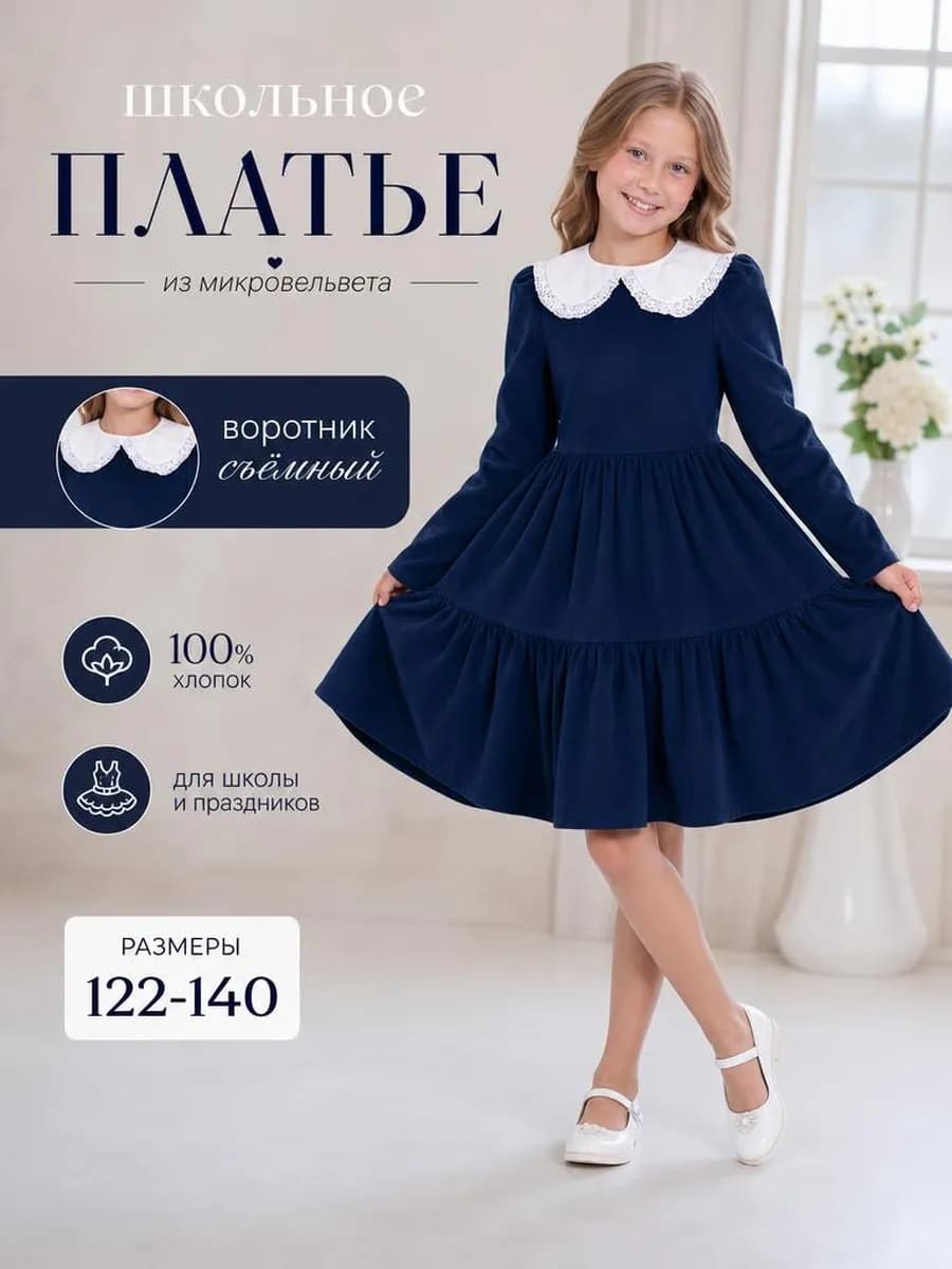 Платье школьное вельветовое