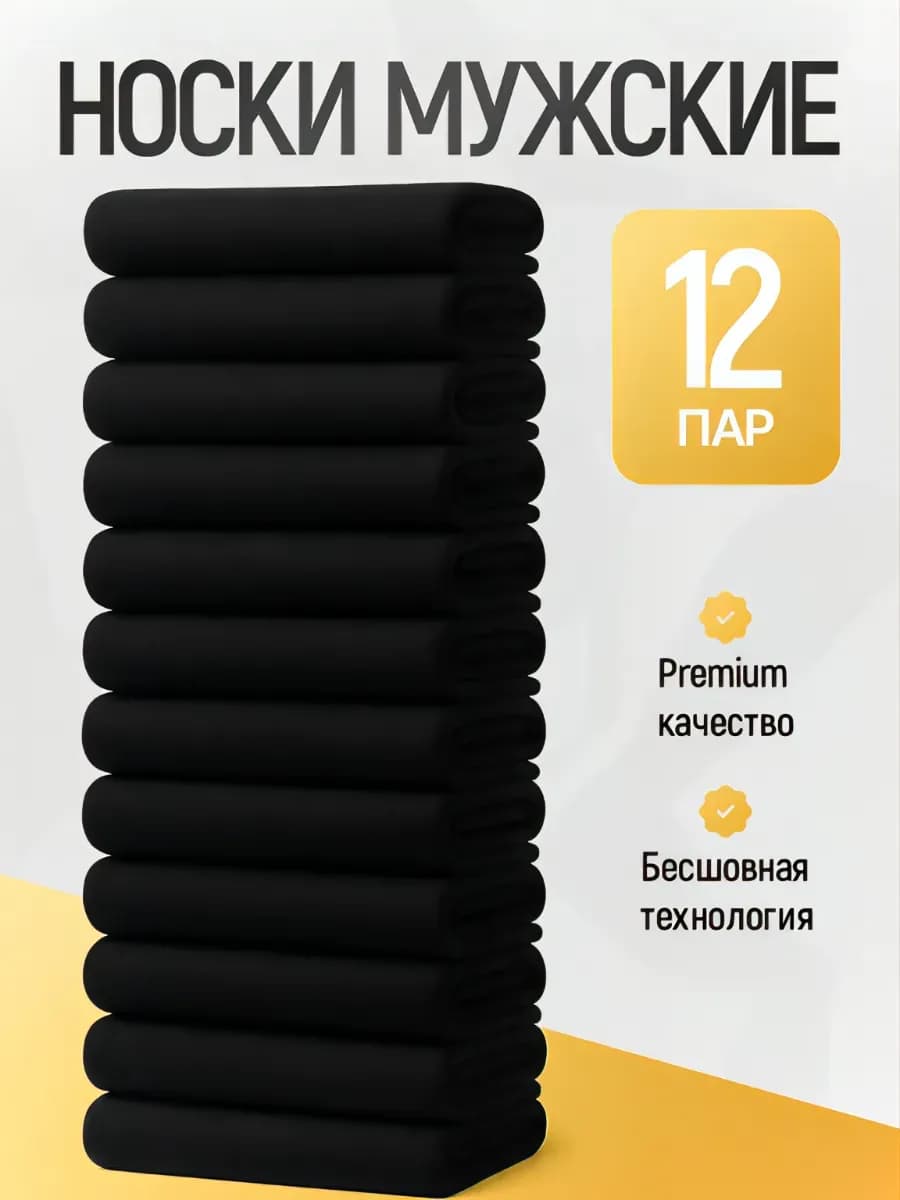 Высокие носки черные набор хлопок