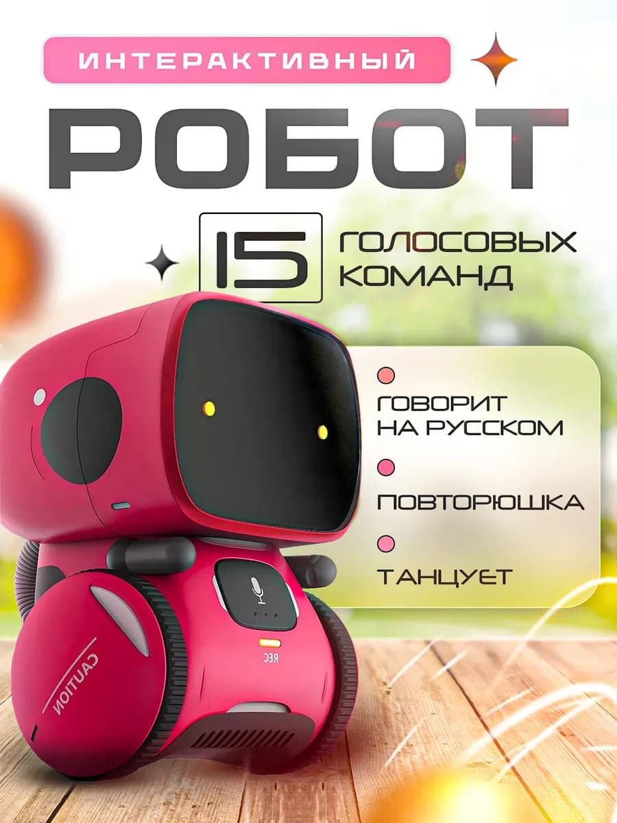 Робот с голосовым управлением русский язык