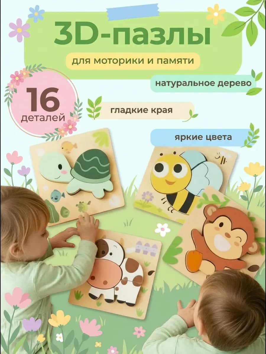 Деревянные пазлы для малышей набор