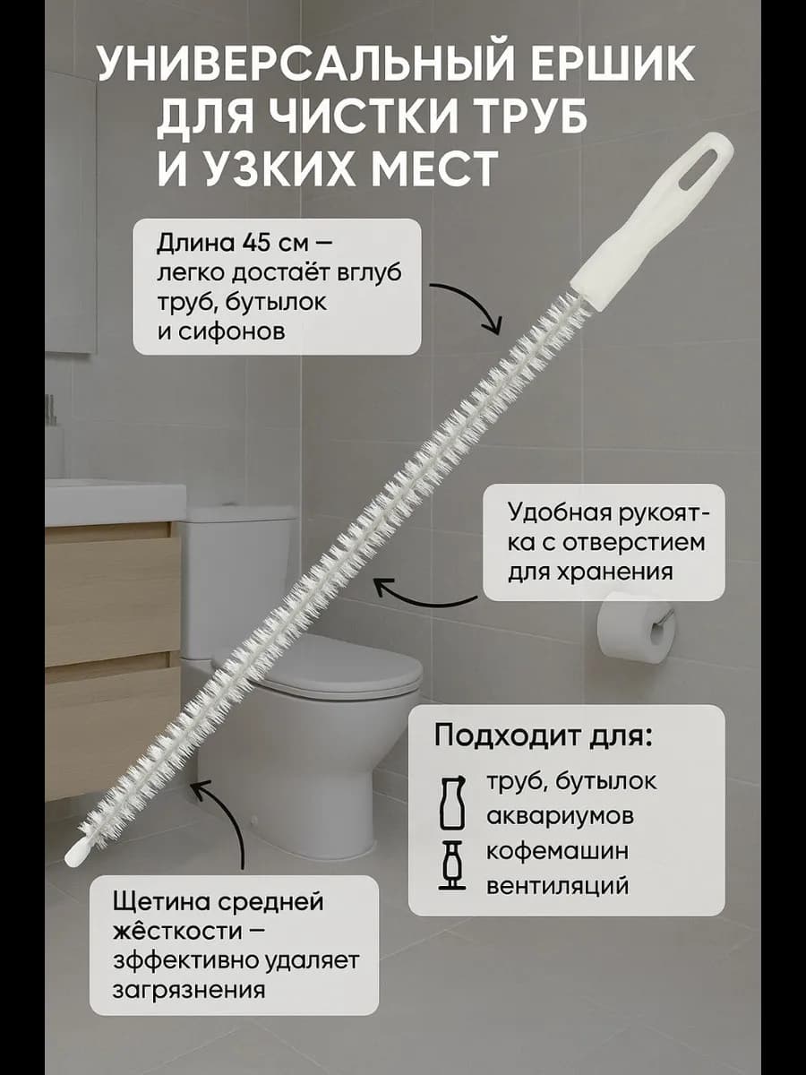 щетка для труб ершик для чистки