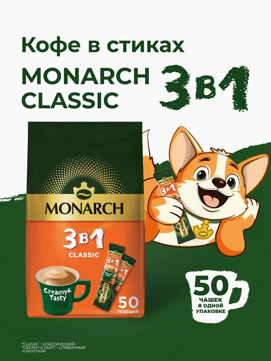 Кофейный растворимый напиток Classic 3 в 1, в стиках, 50 шт