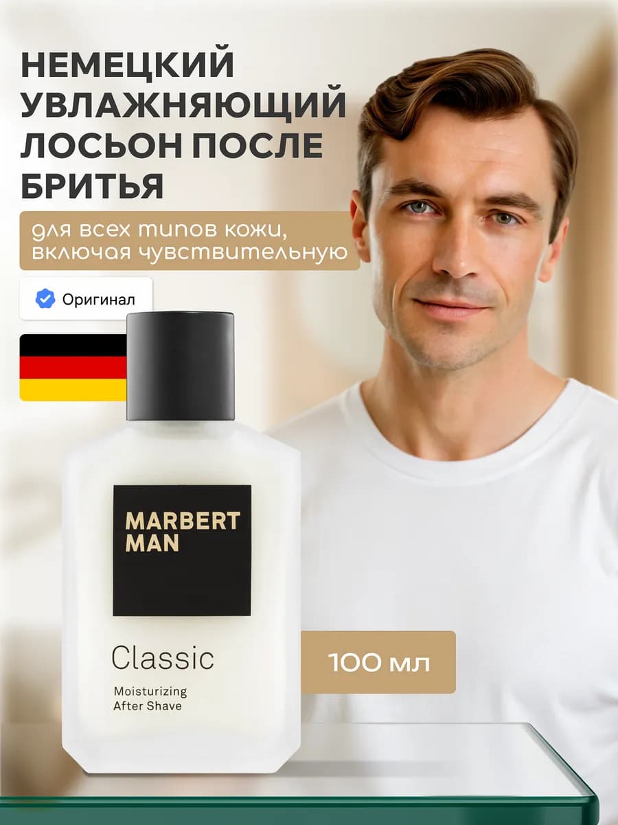 Увлажняющий лосьон после бритья мужской