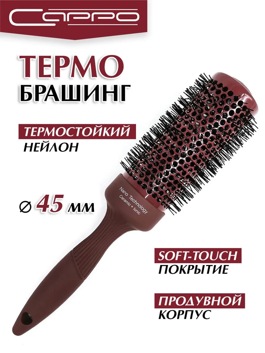 Брашинг для волос
