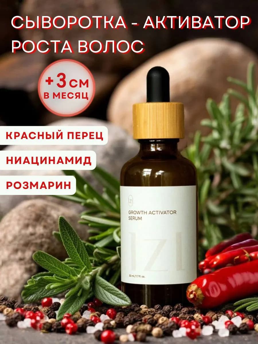 Сыворотка для роста волос с красным перцем