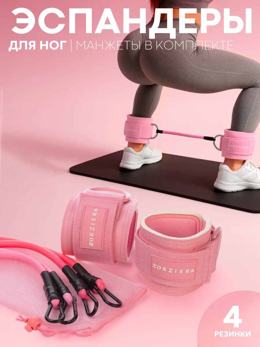 Эспандер фитнес резинки спортивные манжеты для ног