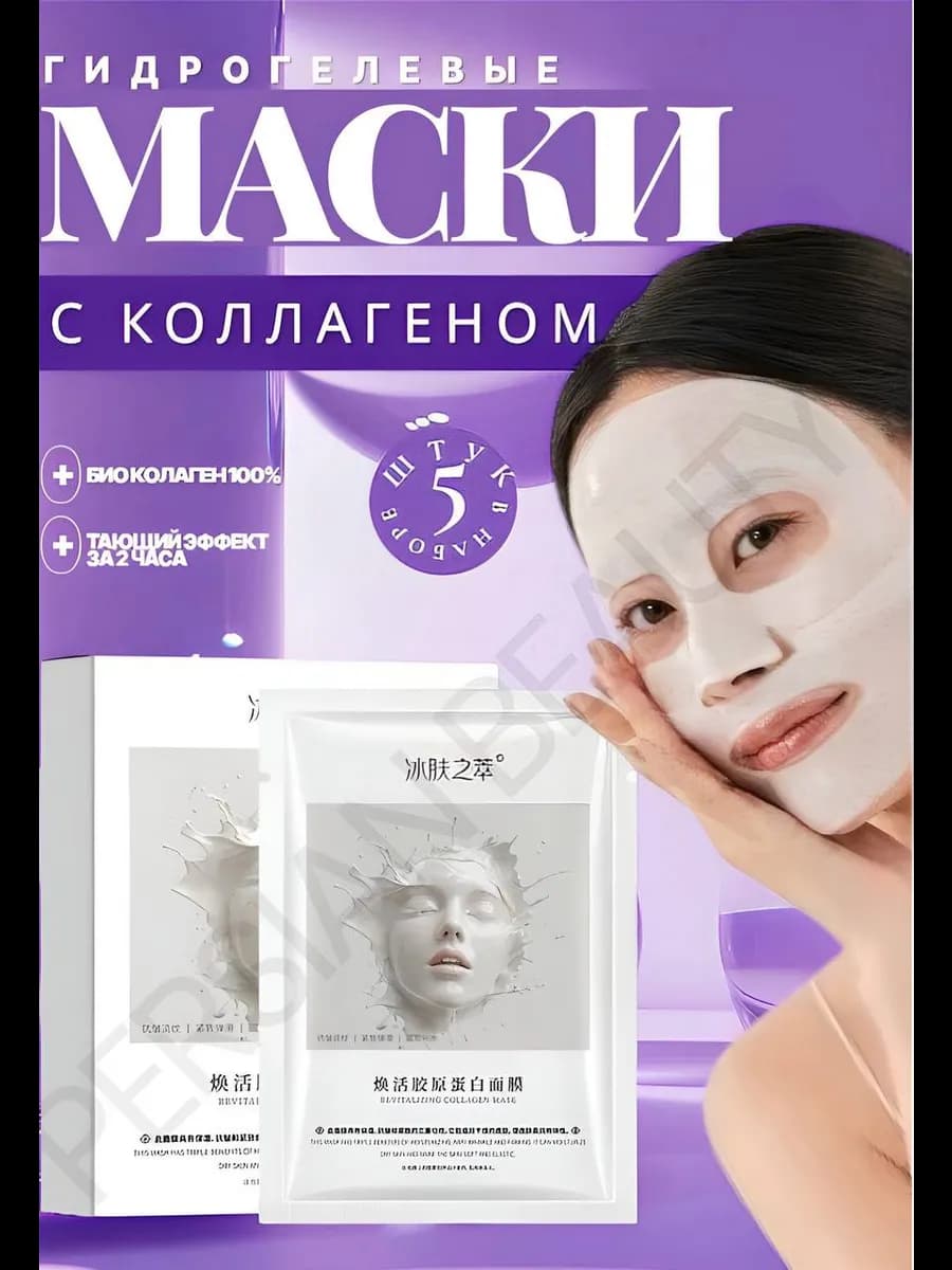 Корейские гидрогелевые маски для лица с коллагеном 5 шт