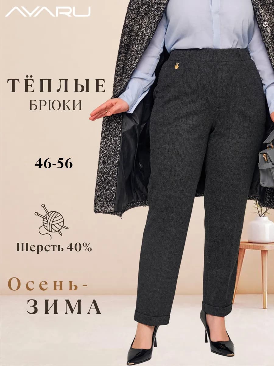 Брюки утепленные шерстяные
