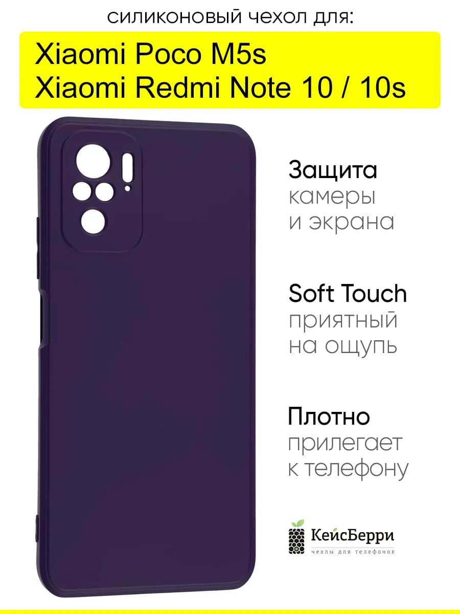 Чехол для Xiaomi Redmi Note 10 Note 10s Poco M5s, Soft