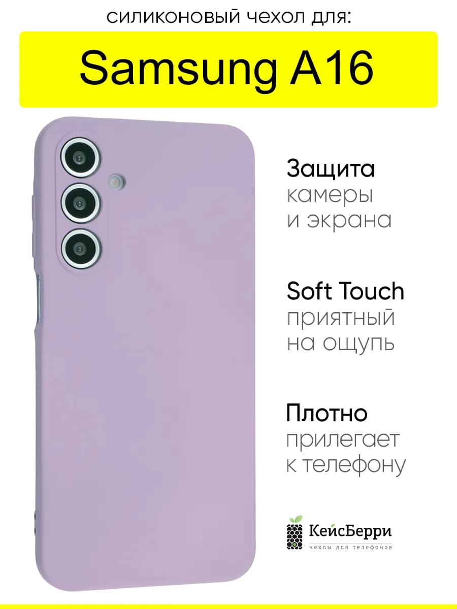 Чехол для Samsung Galaxy A16, серия Soft