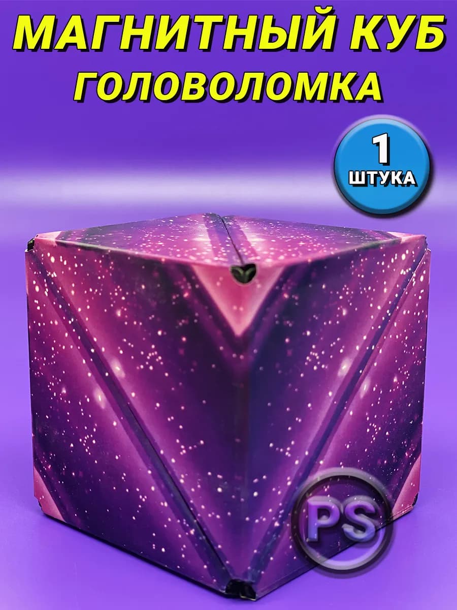 Магнитный куб головоломка, антистресс