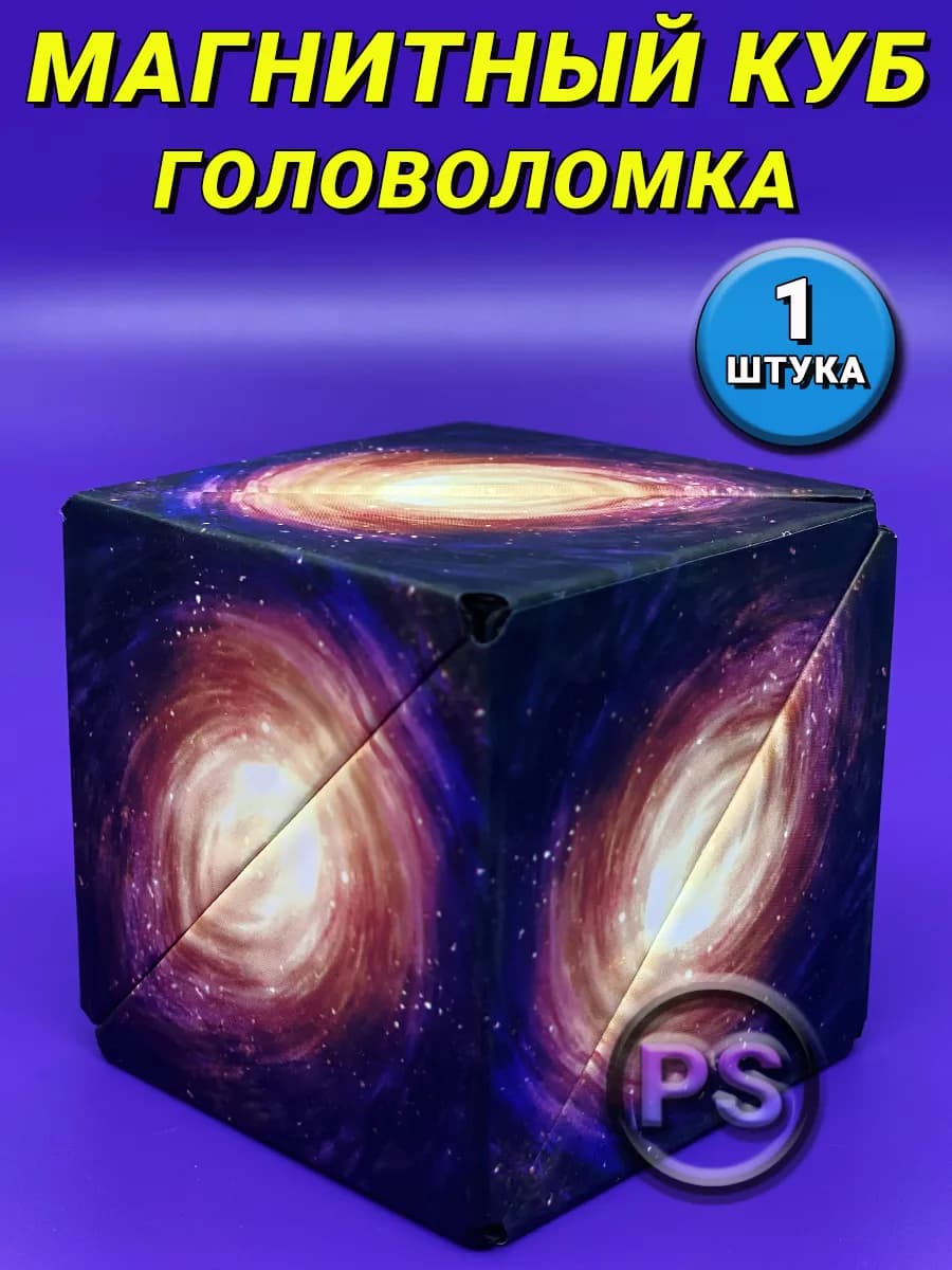 Магнитный куб головоломка, антистресс