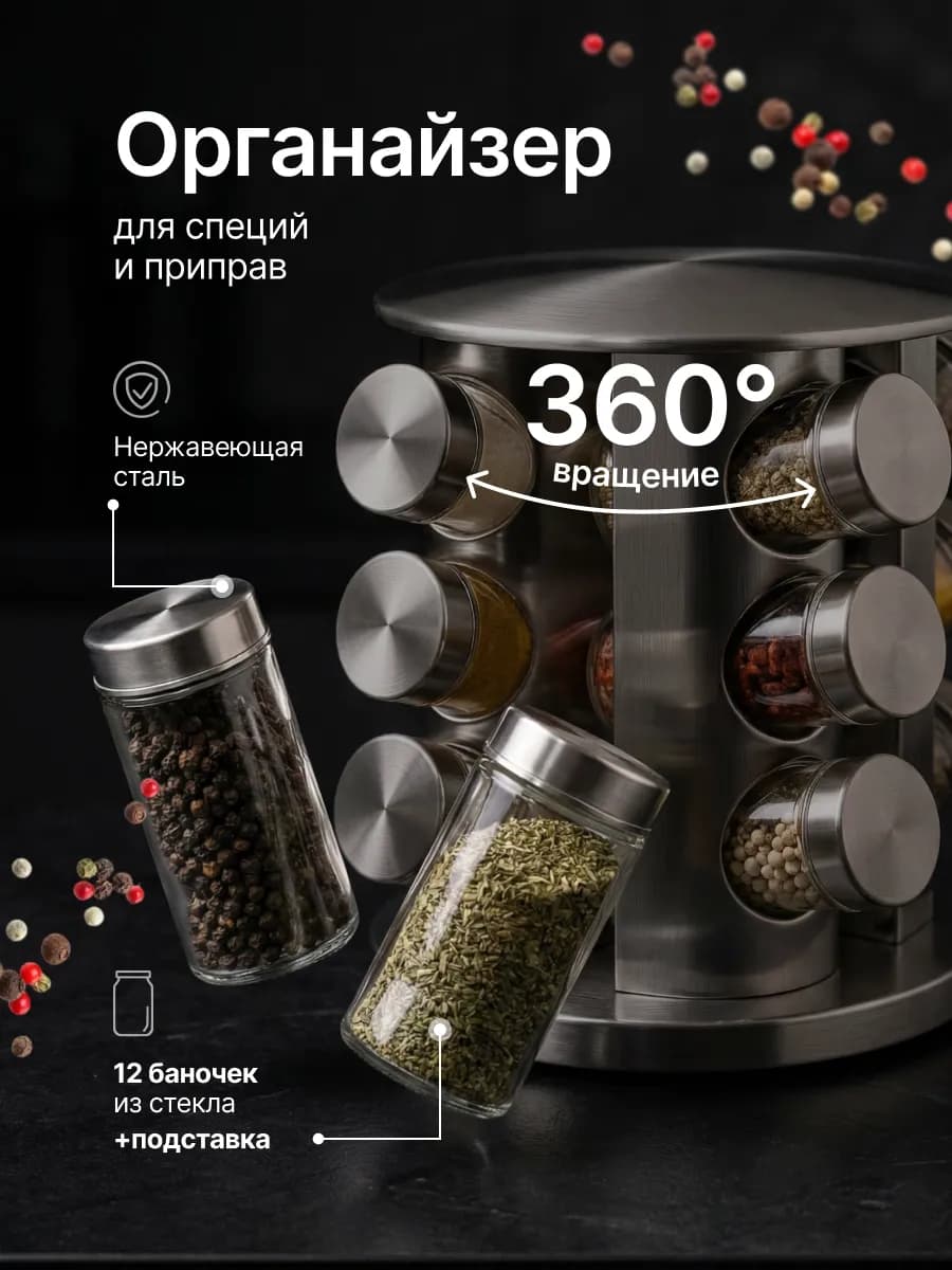 Набор для специй на подставке 12шт