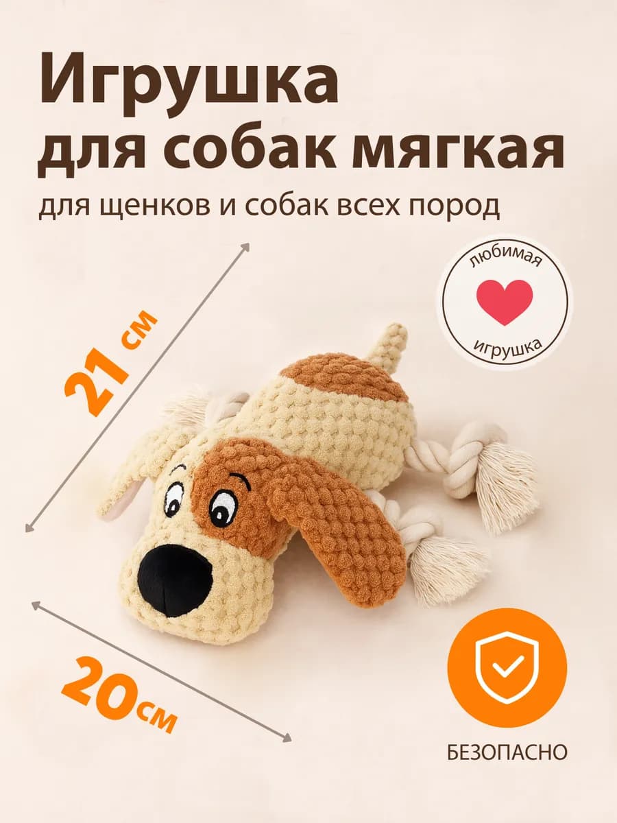 Мягкая игрушка для собак ПЕСЕЛЬ антистресс интерактивная