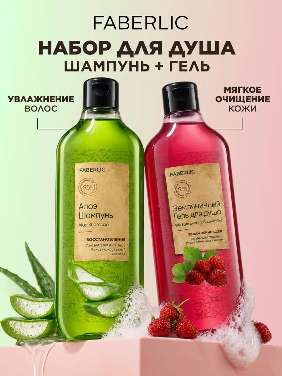 Набор шампунь для волос с алоэ и гель для душа