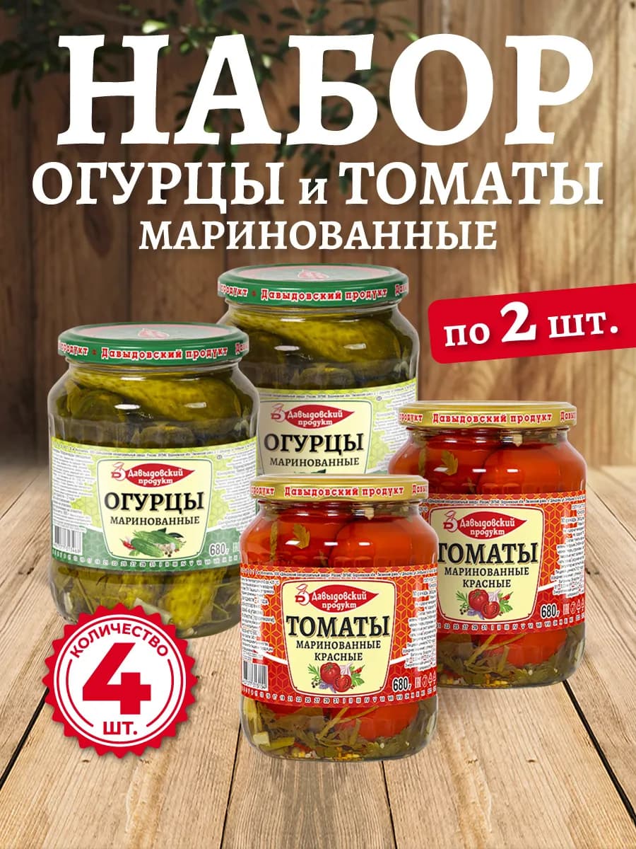 НАБОР ДП Огурцы маринованные-2 шт, Томаты маринованные-2 шт