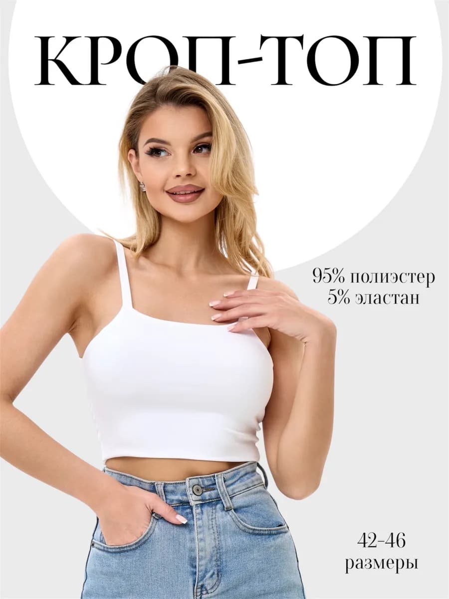 Кроп топ на бретелях под пиджак