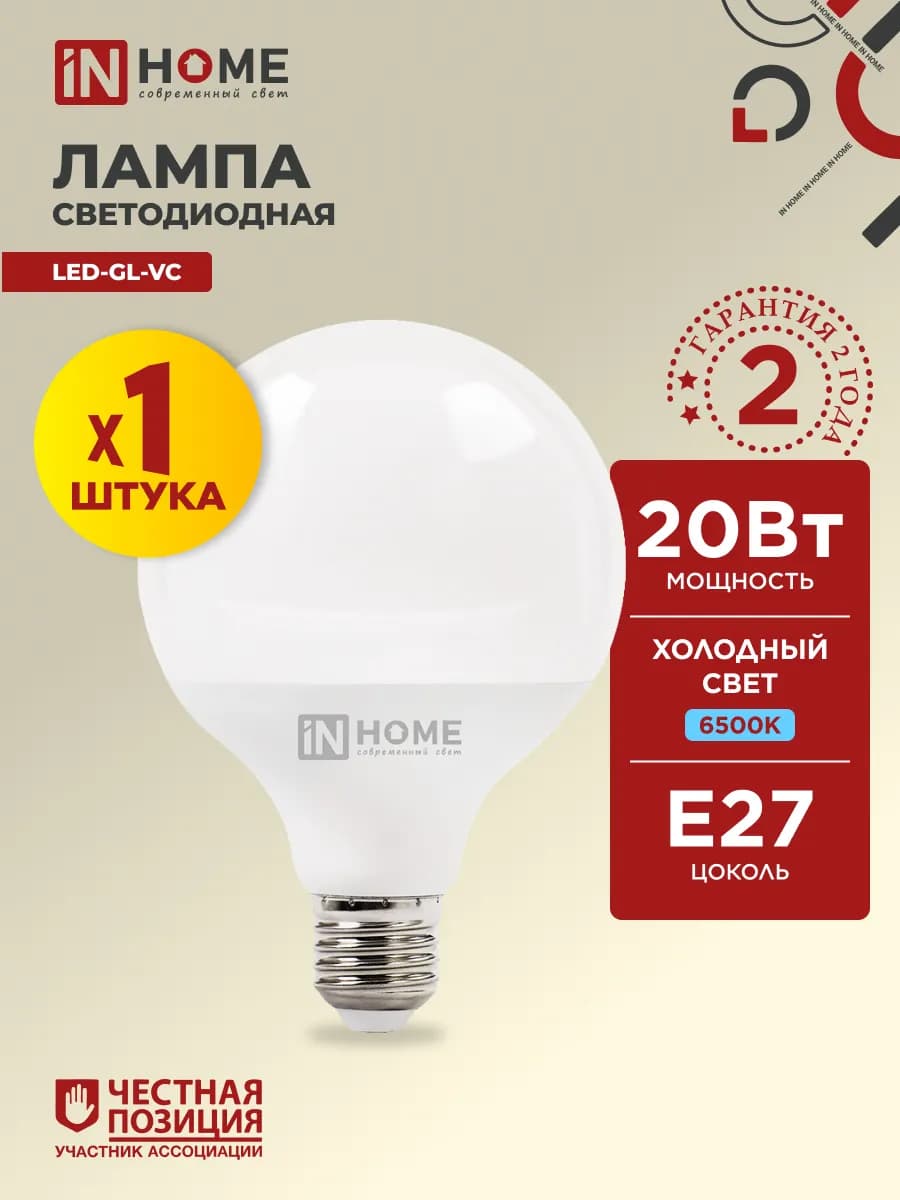 Лампа светодиодная Е27 20Вт 6500К холодный свет, 1 шт