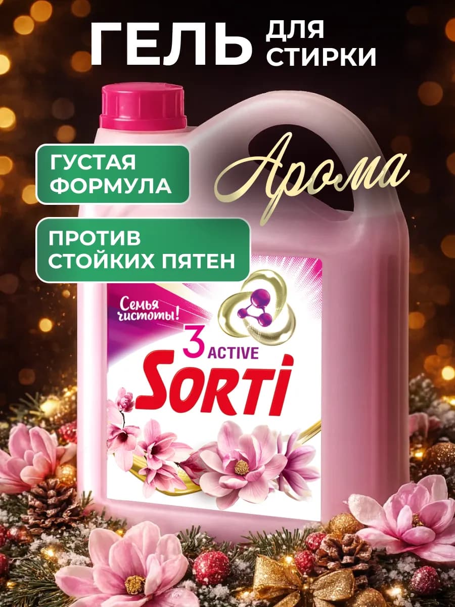 Гель для стирки Арома магнолия Сорти