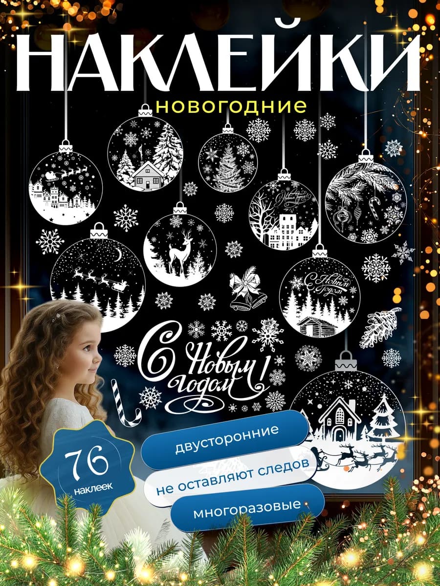 Новогодние наклейки на окна