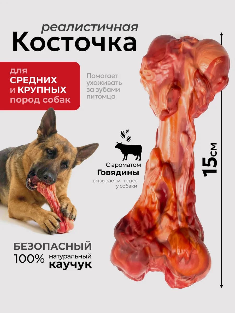 Прочная игрушка для больших собак