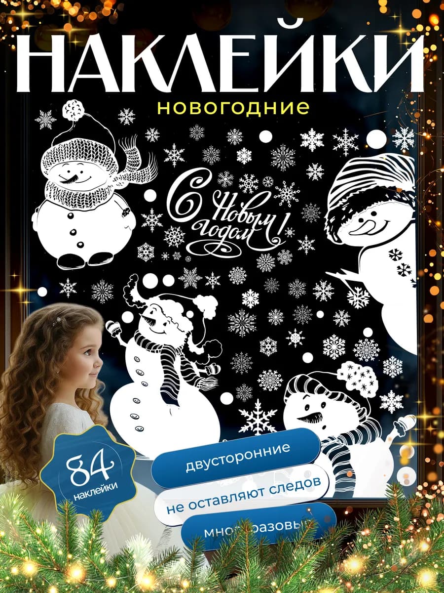 Новогодние наклейки на окна