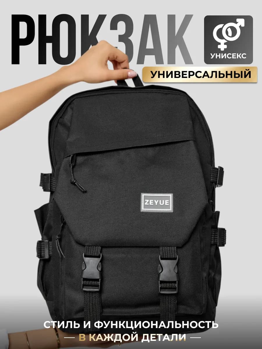Рюкзак черный унисекс