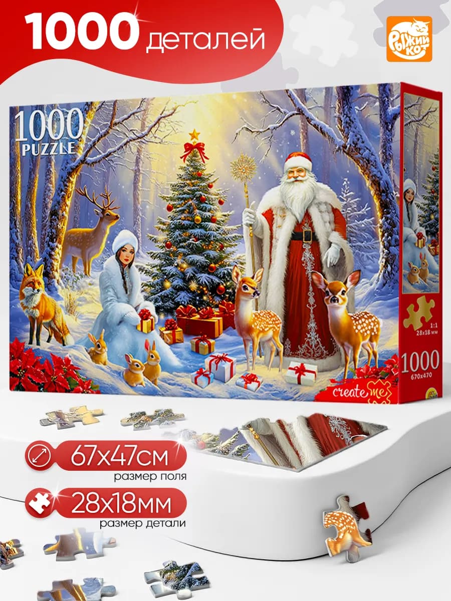 Пазлы новогодние 1000