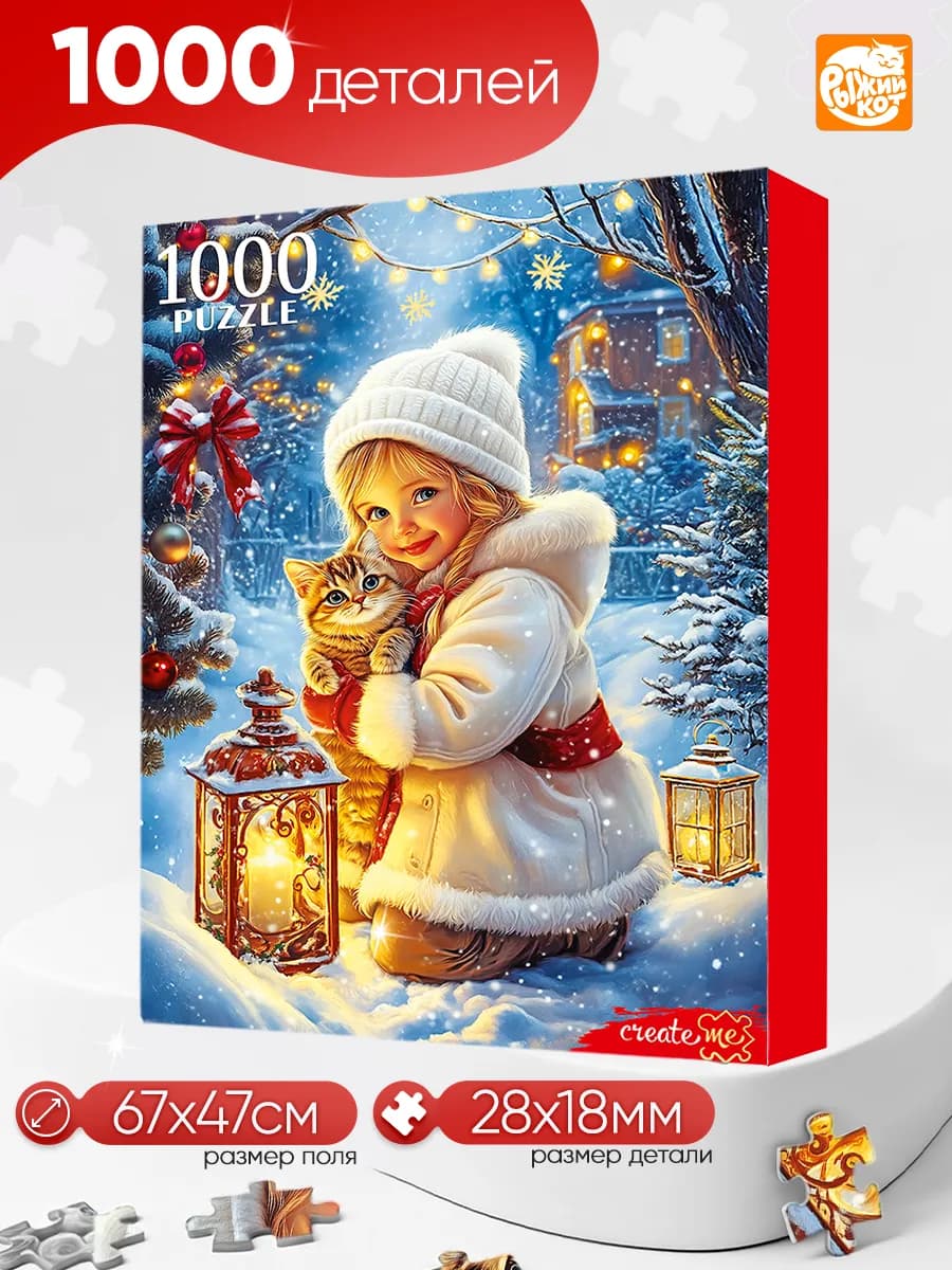 Пазлы новогодние 1000