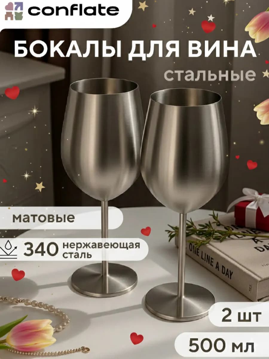 Бокалы для вина большие 2 шт, 500 мл, металлические