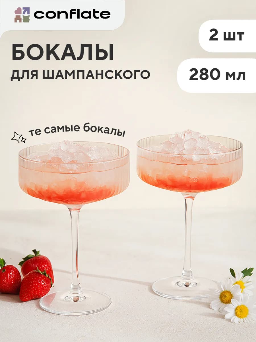 Бокалы для шампанского 280 мл набор 2 шт. подарочные