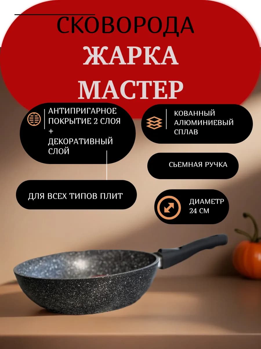 Сковорода антипригарная 24 см