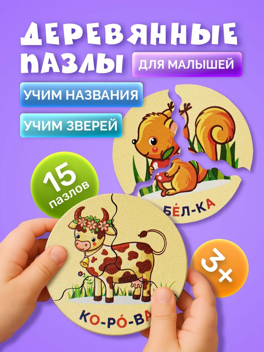 Деревянный развивающий пазл для малышей от 3 лет