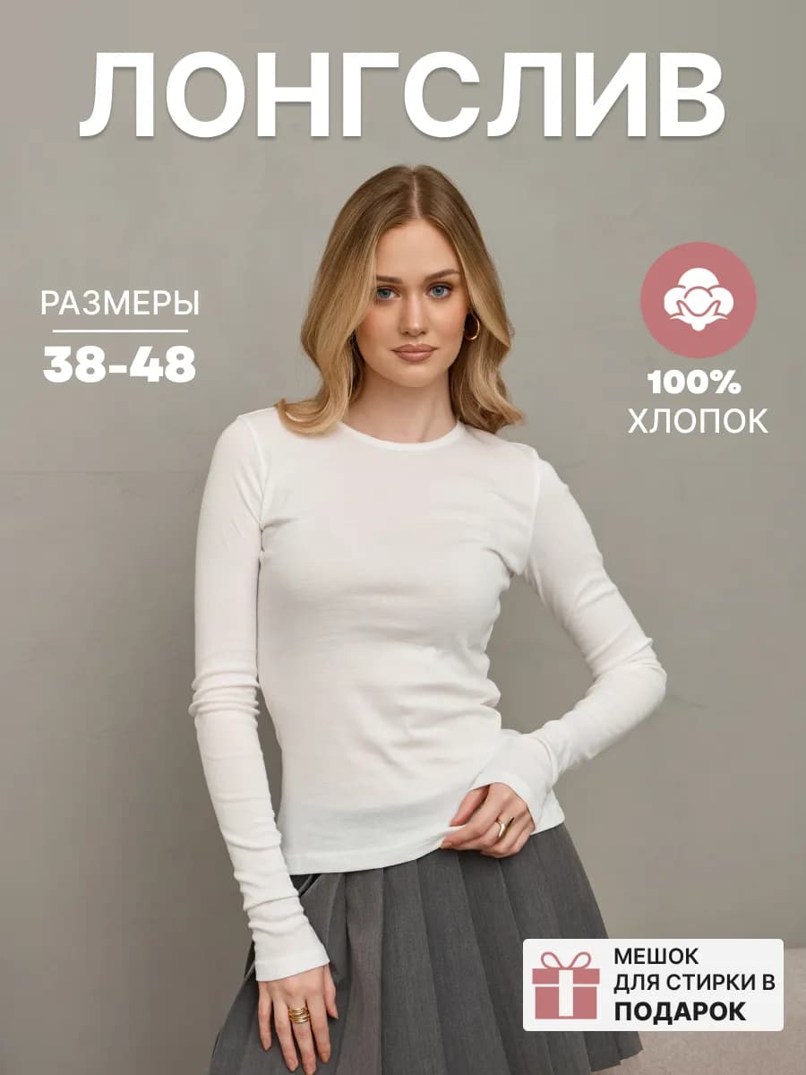 лонгслив полупрозрачный облегающий базовый