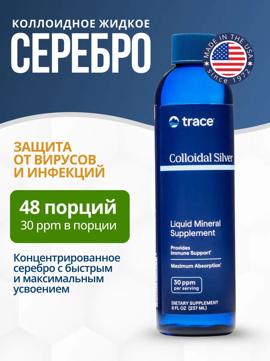 Коллоидное серебро, 48 порций