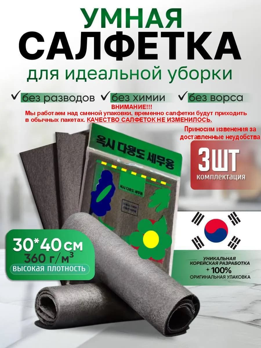 Тряпка для стекол без разводов умная салфетка корейская 3 шт