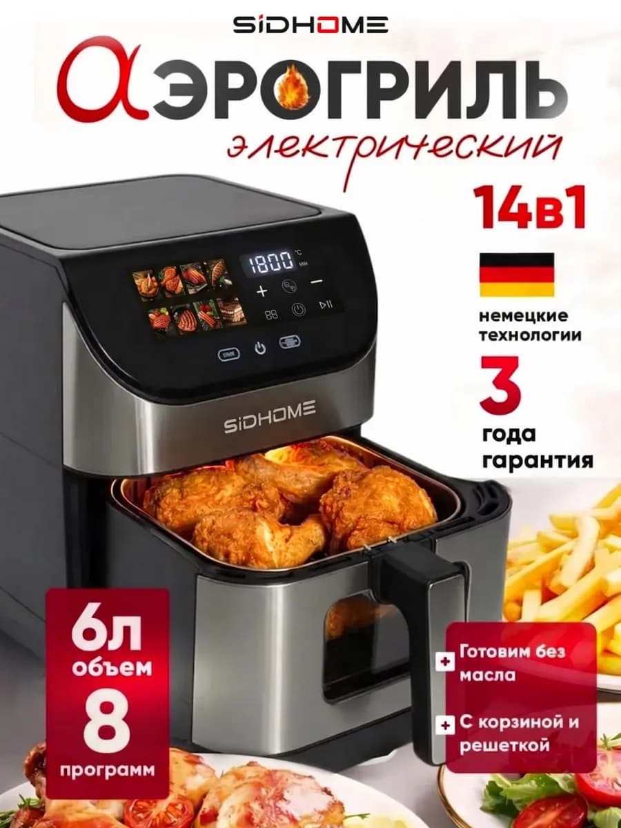 Аэрогриль 6 литров с окошком