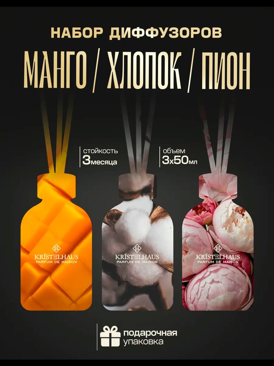 Диффузор для дома набор с палочками ароматизатор